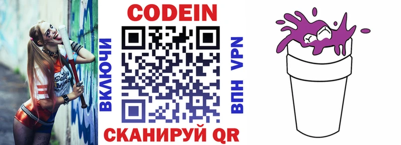 Купить  Новомичуринск  Кодеиновый сироп Lean напиток Lean (лин) 